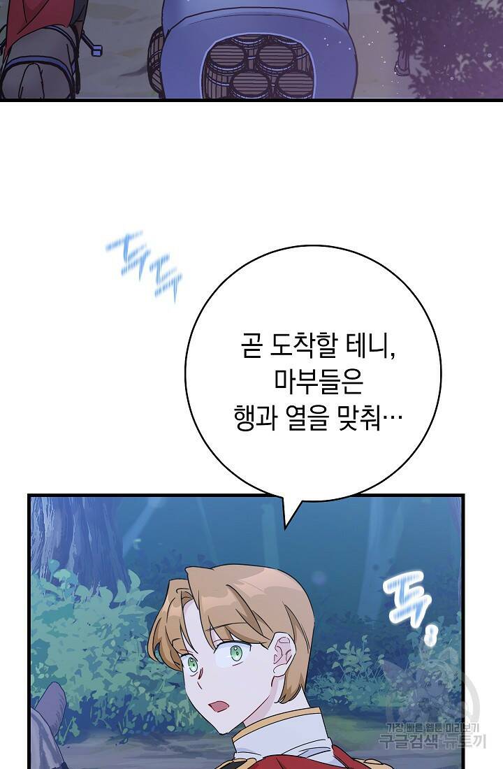 SSS급 로맨스 단편선 폭군 공주는 결혼이 하고 싶어! 4화 24