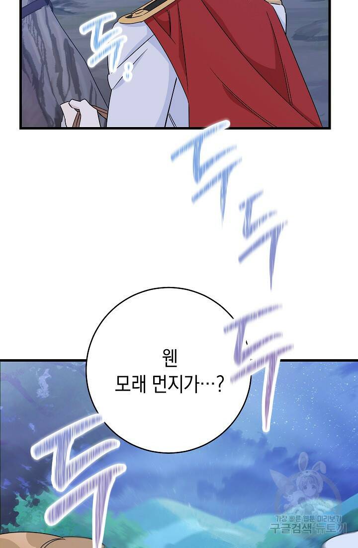 SSS급 로맨스 단편선 폭군 공주는 결혼이 하고 싶어! 4화 25