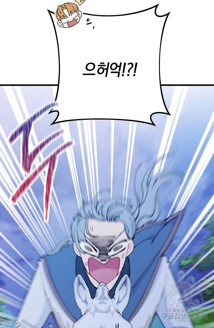 SSS급 로맨스 단편선 폭군 공주는 결혼이 하고 싶어! 4화 27