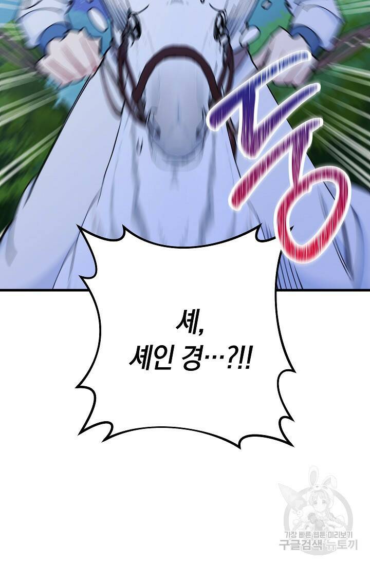 SSS급 로맨스 단편선 폭군 공주는 결혼이 하고 싶어! 4화 28