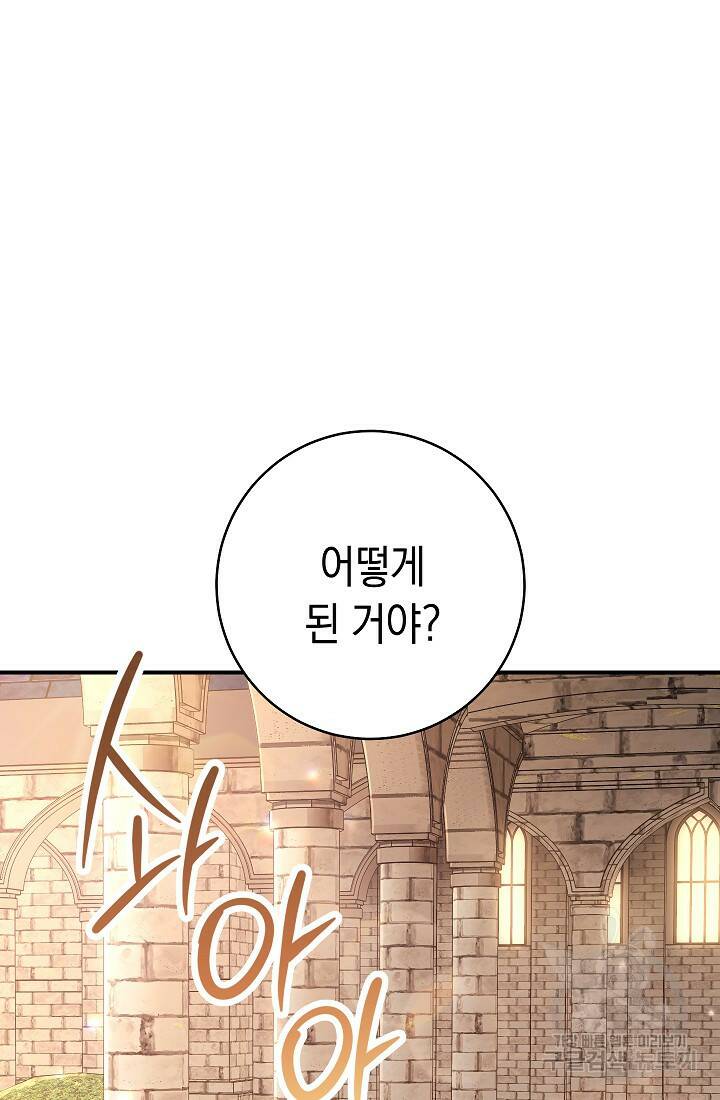 SSS급 로맨스 단편선 폭군 공주는 결혼이 하고 싶어! 9화 2