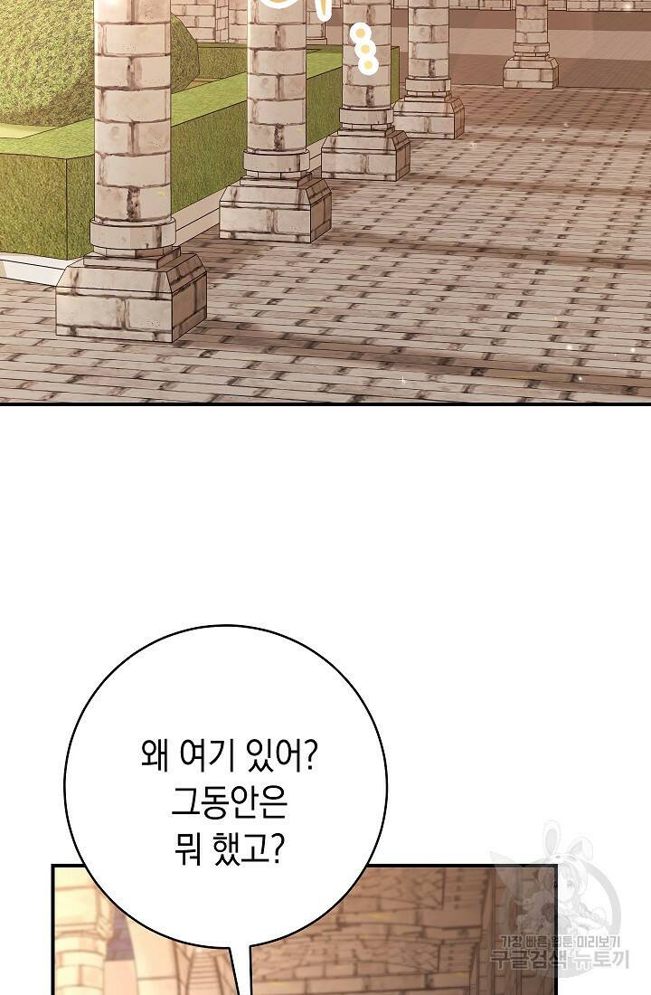 SSS급 로맨스 단편선 폭군 공주는 결혼이 하고 싶어! 9화 3