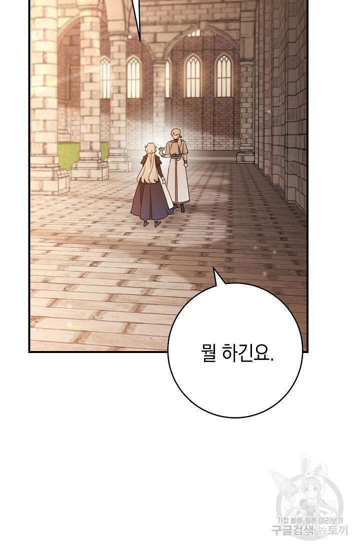SSS급 로맨스 단편선 폭군 공주는 결혼이 하고 싶어! 9화 4