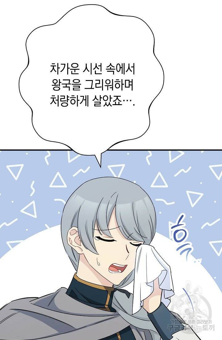 SSS급 로맨스 단편선 폭군 공주는 결혼이 하고 싶어! 9화 5