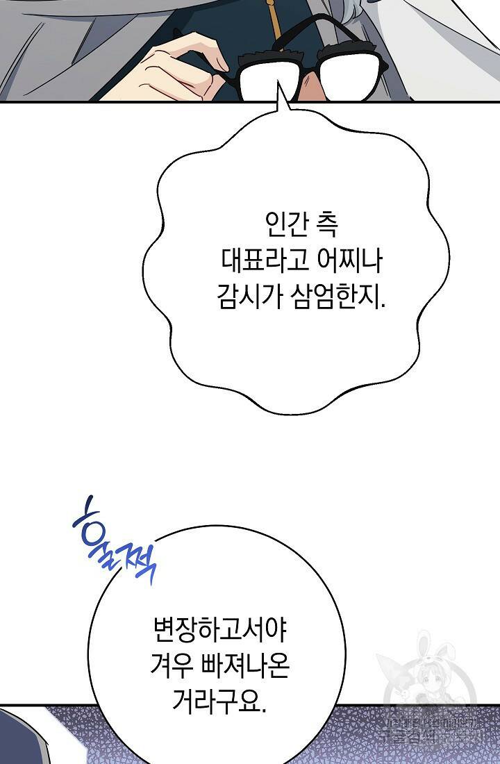 SSS급 로맨스 단편선 폭군 공주는 결혼이 하고 싶어! 9화 6