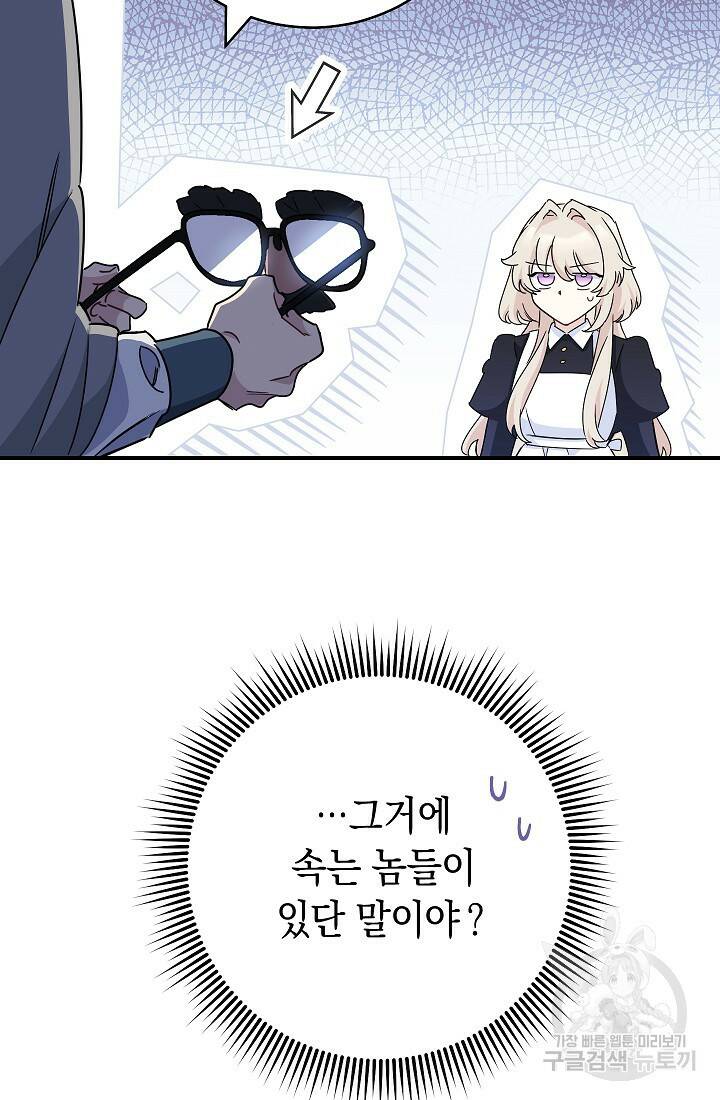 SSS급 로맨스 단편선 폭군 공주는 결혼이 하고 싶어! 9화 7