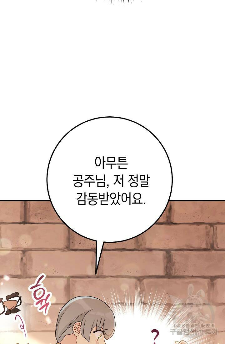 SSS급 로맨스 단편선 폭군 공주는 결혼이 하고 싶어! 9화 8
