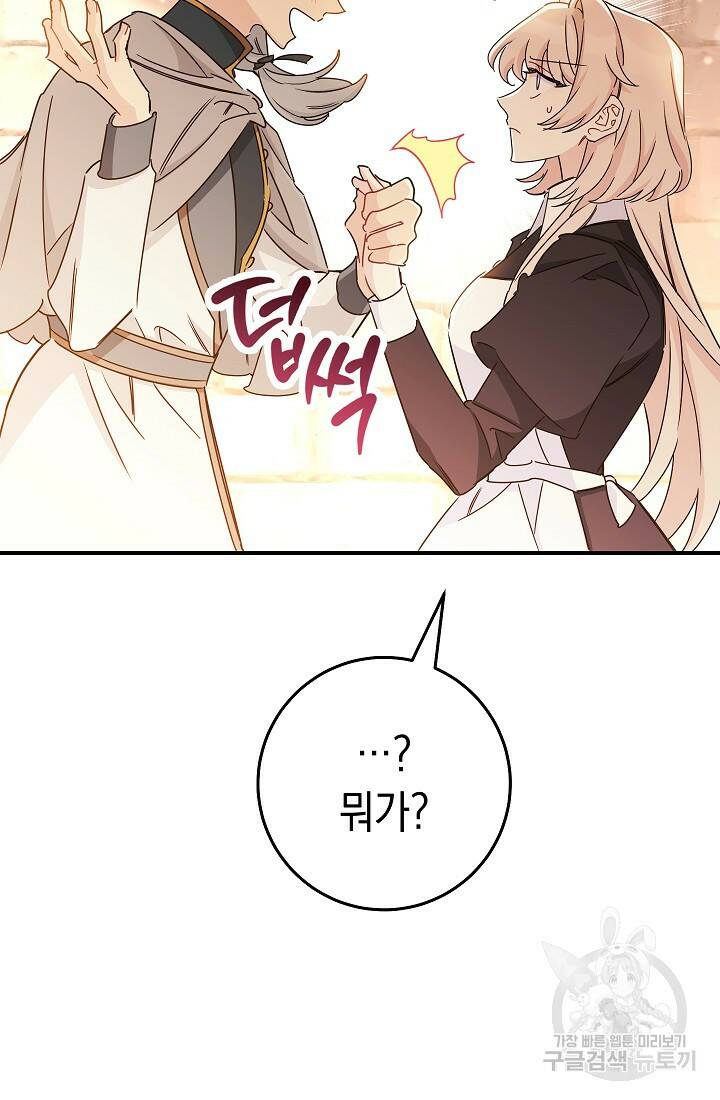 SSS급 로맨스 단편선 폭군 공주는 결혼이 하고 싶어! 9화 9