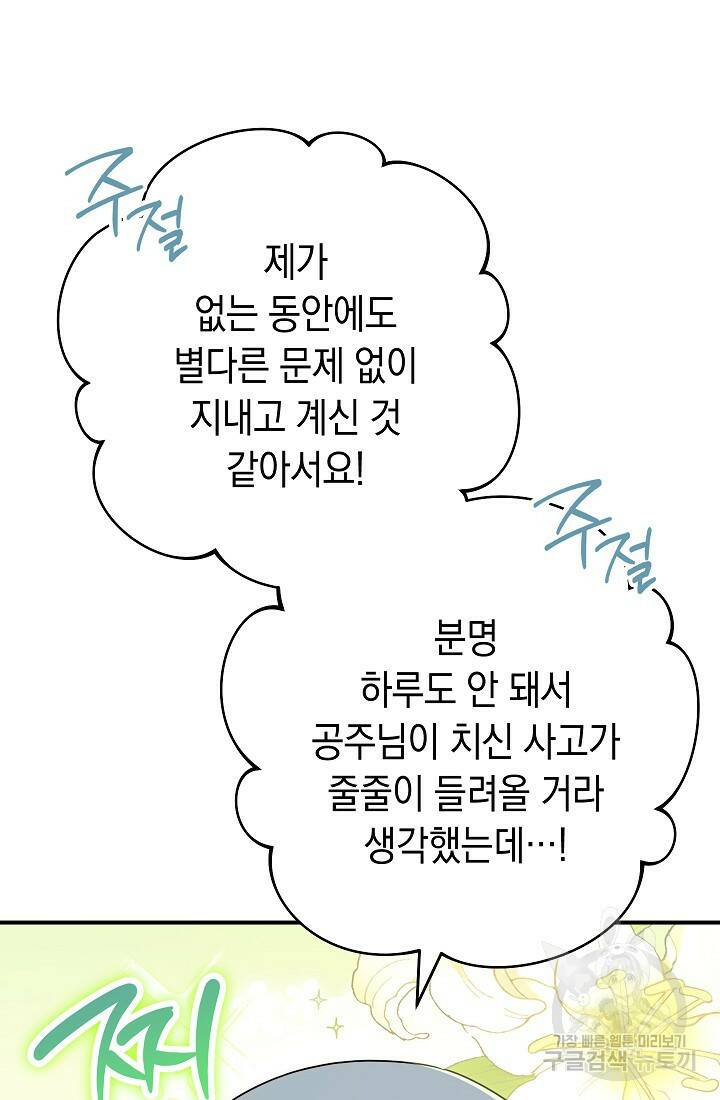 SSS급 로맨스 단편선 폭군 공주는 결혼이 하고 싶어! 9화 10