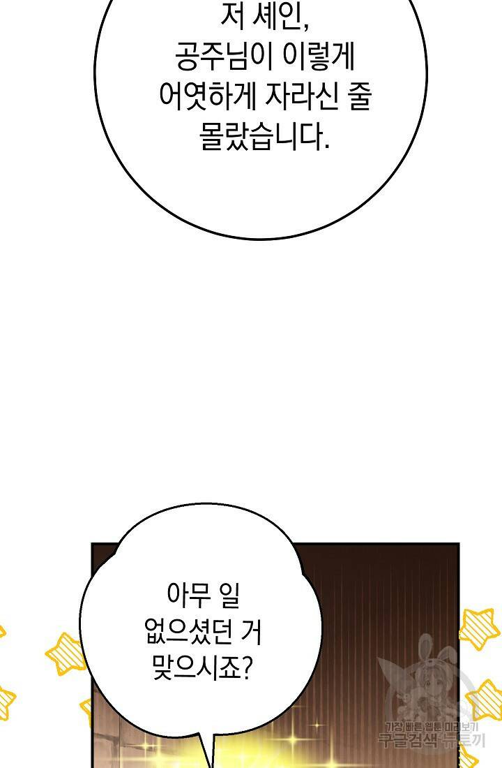 SSS급 로맨스 단편선 폭군 공주는 결혼이 하고 싶어! 9화 12