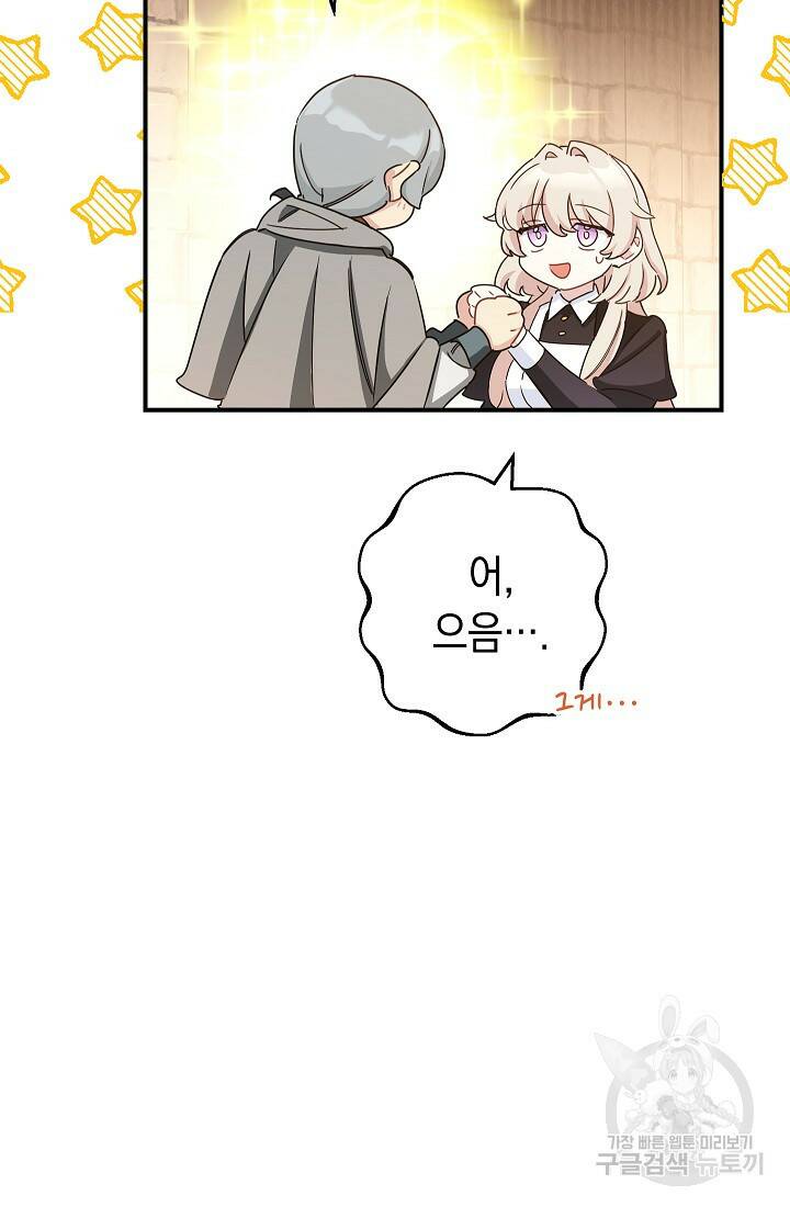 SSS급 로맨스 단편선 폭군 공주는 결혼이 하고 싶어! 9화 13