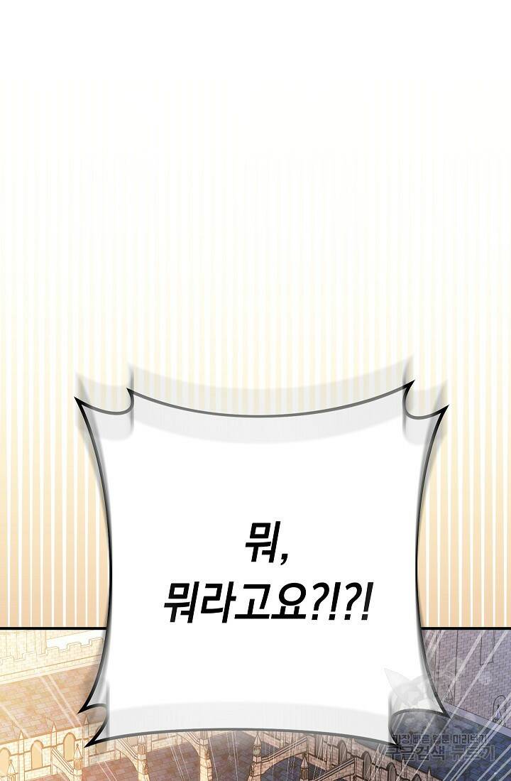 SSS급 로맨스 단편선 폭군 공주는 결혼이 하고 싶어! 9화 14