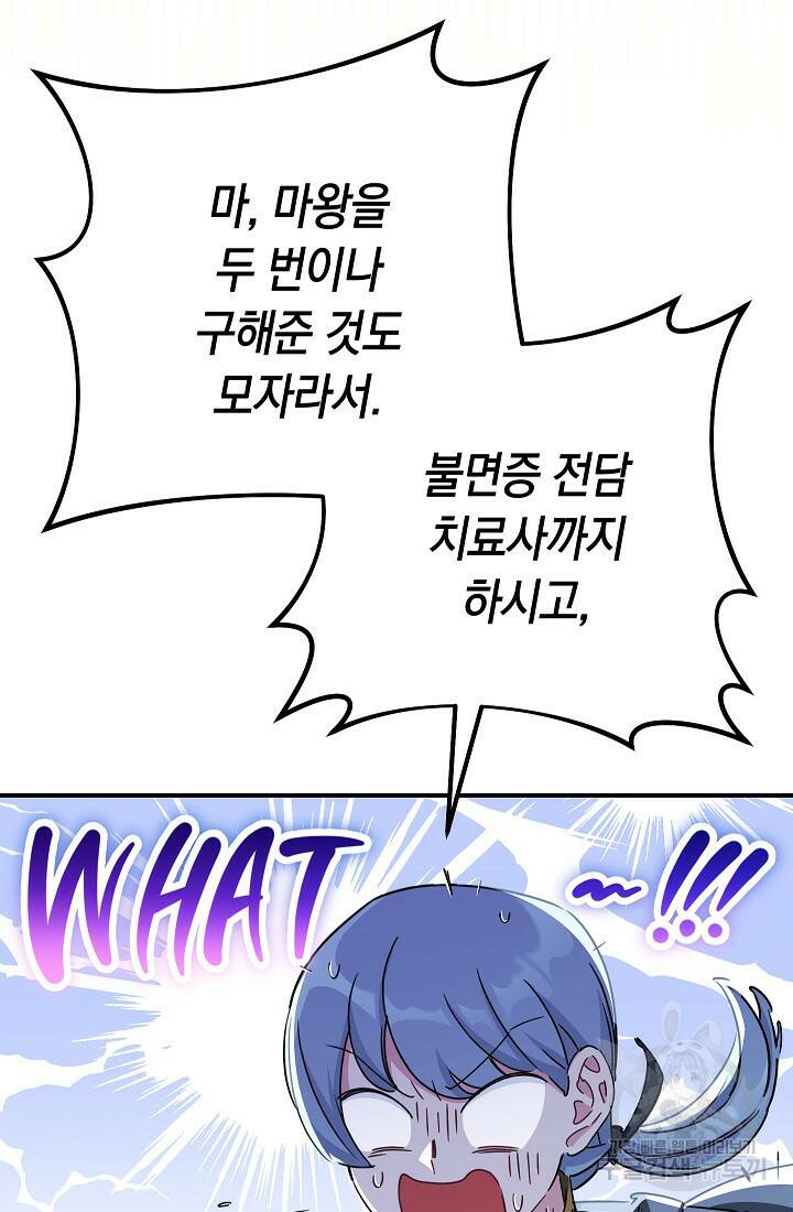 SSS급 로맨스 단편선 폭군 공주는 결혼이 하고 싶어! 9화 16