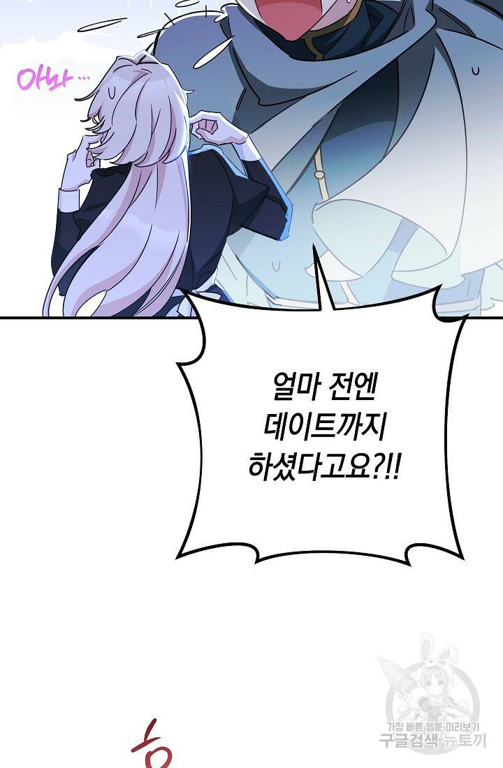 SSS급 로맨스 단편선 폭군 공주는 결혼이 하고 싶어! 9화 17