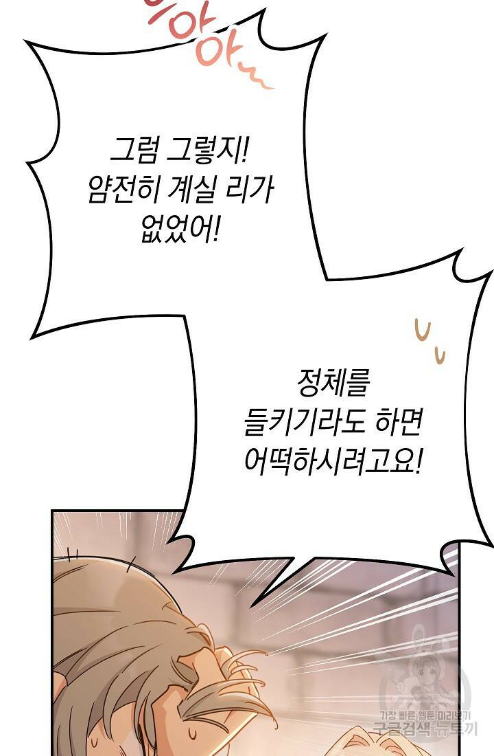 SSS급 로맨스 단편선 폭군 공주는 결혼이 하고 싶어! 9화 18