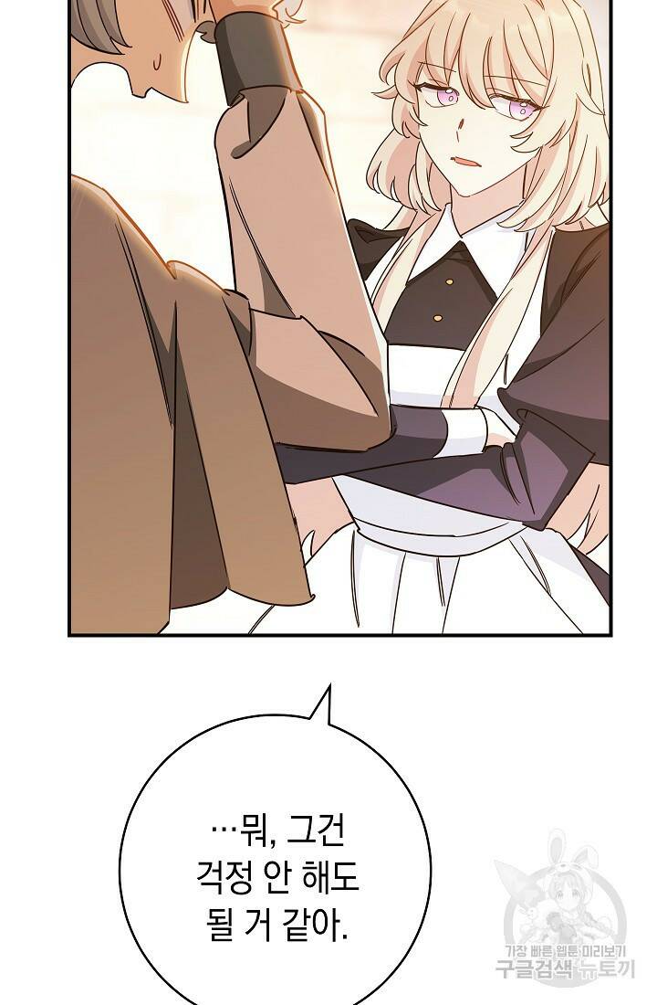 SSS급 로맨스 단편선 폭군 공주는 결혼이 하고 싶어! 9화 19
