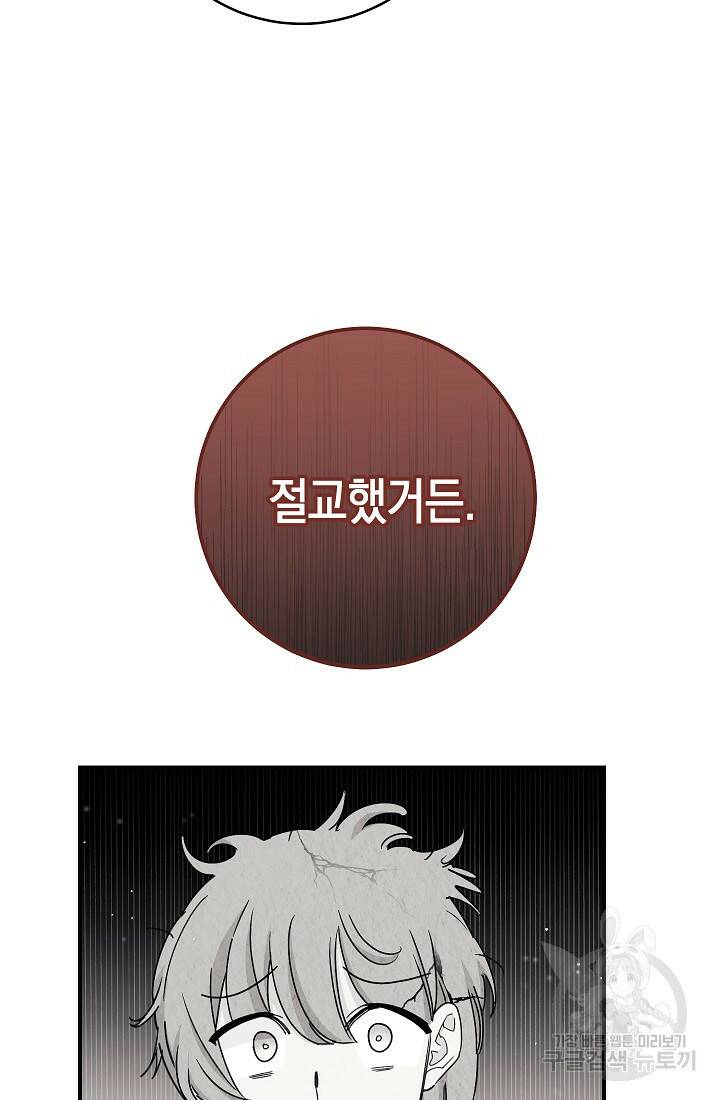 SSS급 로맨스 단편선 폭군 공주는 결혼이 하고 싶어! 9화 20