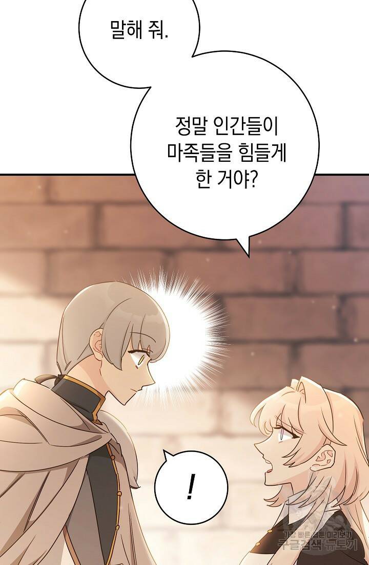 SSS급 로맨스 단편선 폭군 공주는 결혼이 하고 싶어! 9화 23