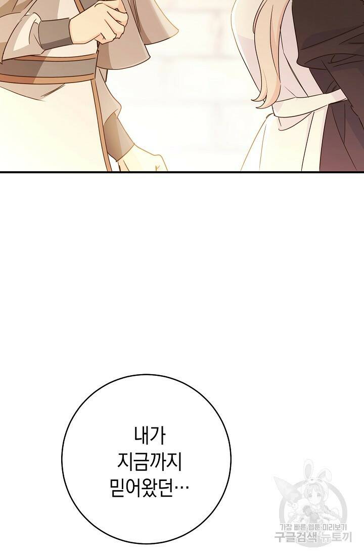SSS급 로맨스 단편선 폭군 공주는 결혼이 하고 싶어! 9화 24