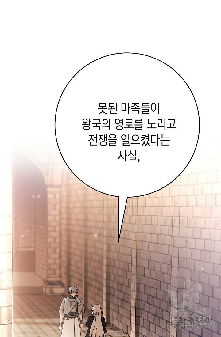 SSS급 로맨스 단편선 폭군 공주는 결혼이 하고 싶어! 9화 25