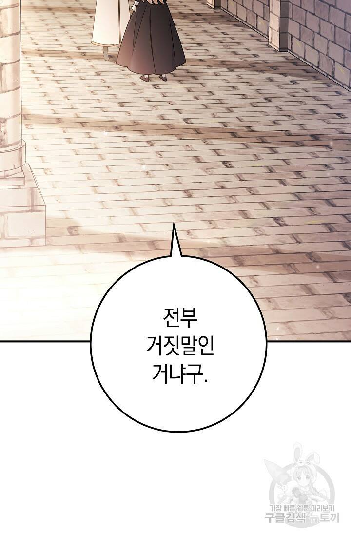SSS급 로맨스 단편선 폭군 공주는 결혼이 하고 싶어! 9화 26