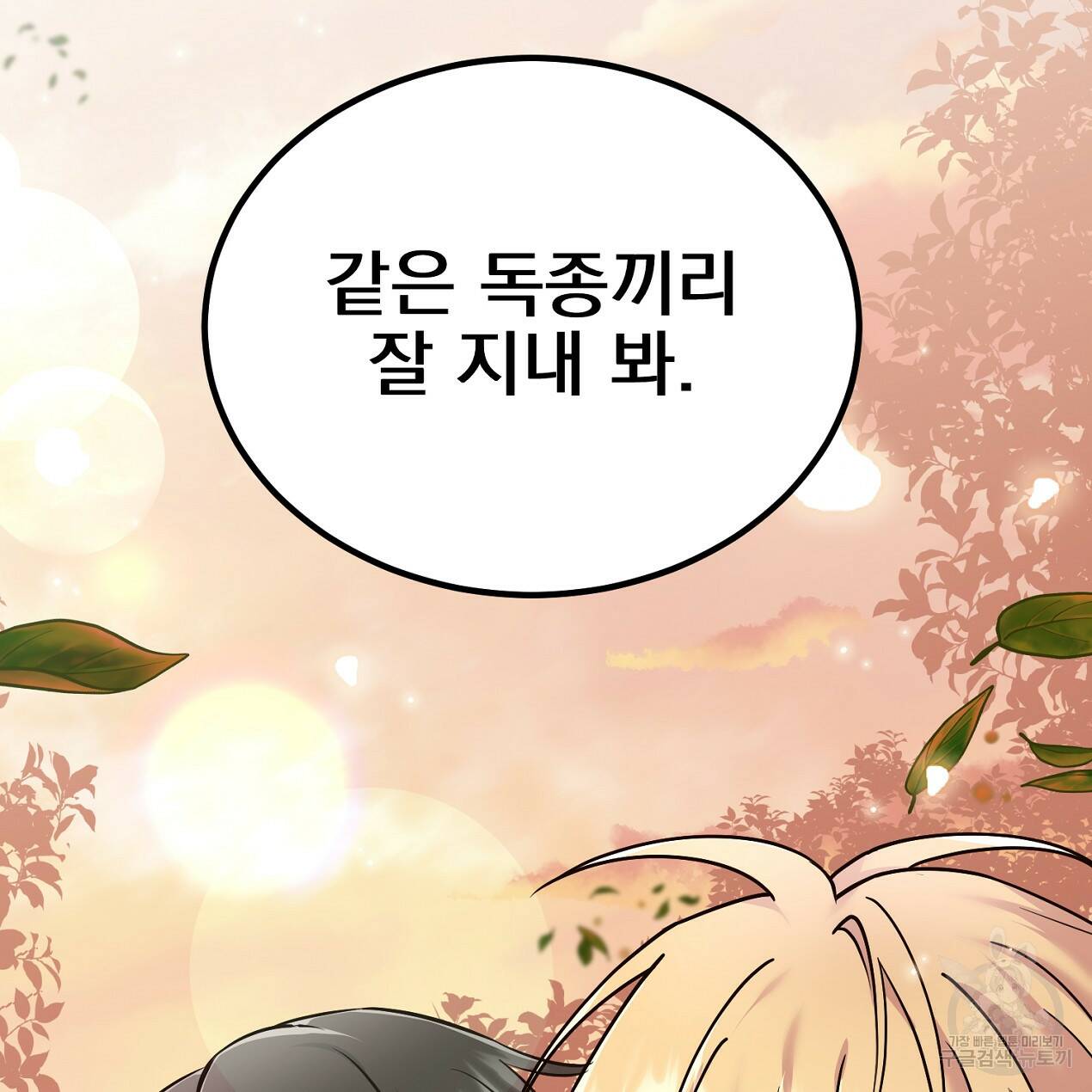 블랙 스톰(Black Storm) 2화 2