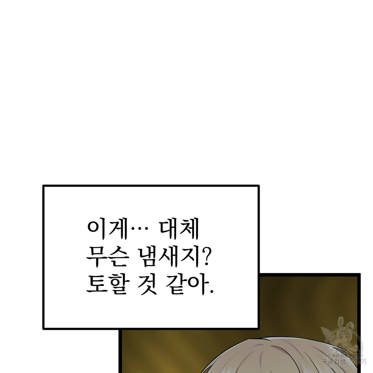 블랙 스톰(Black Storm) 2화 6