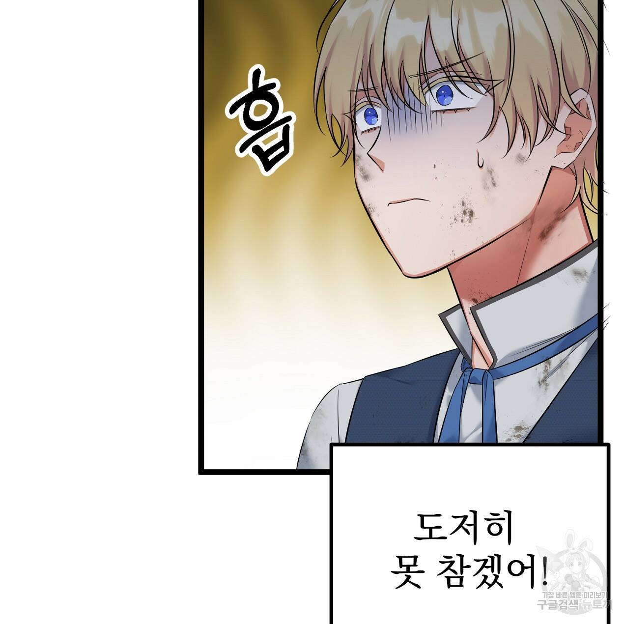 블랙 스톰(Black Storm) 2화 7