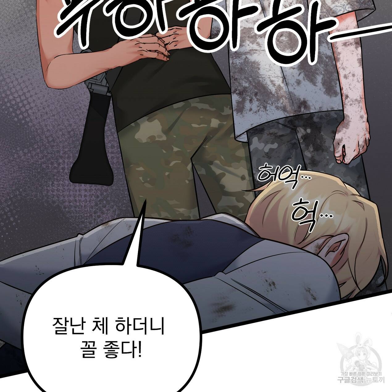 블랙 스톰(Black Storm) 2화 10