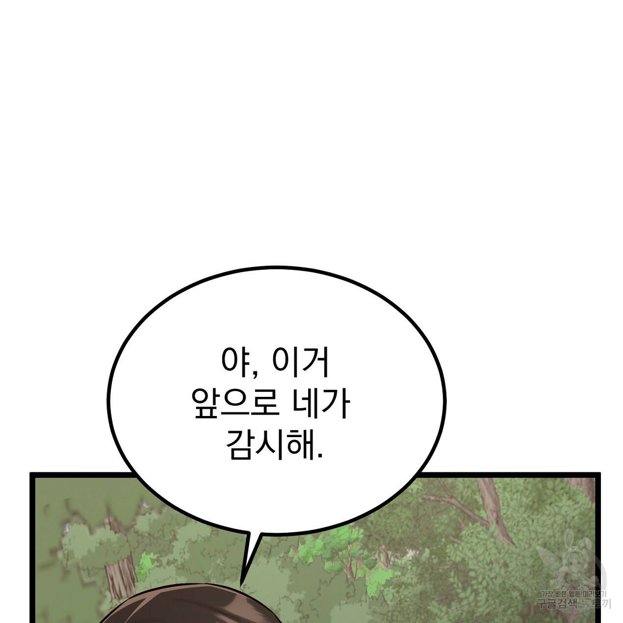 블랙 스톰(Black Storm) 2화 13