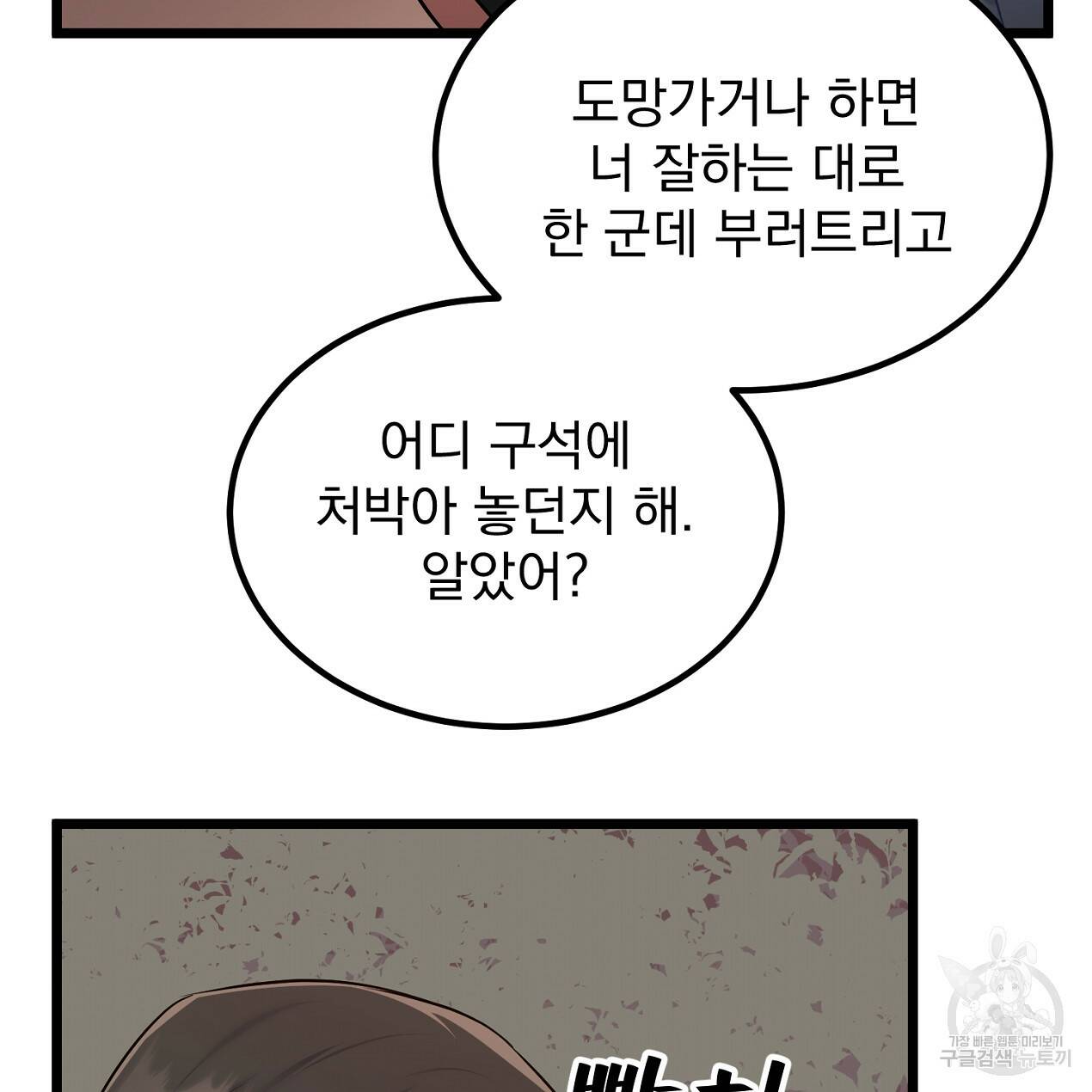 블랙 스톰(Black Storm) 2화 15