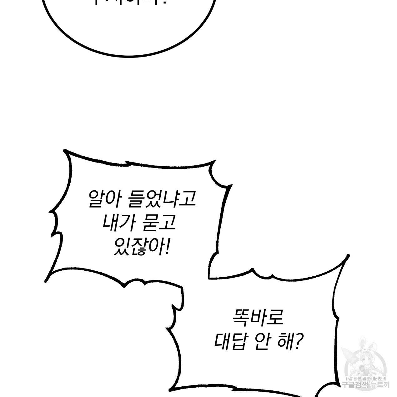 블랙 스톰(Black Storm) 2화 18