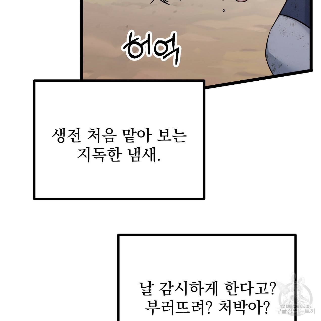 블랙 스톰(Black Storm) 2화 20