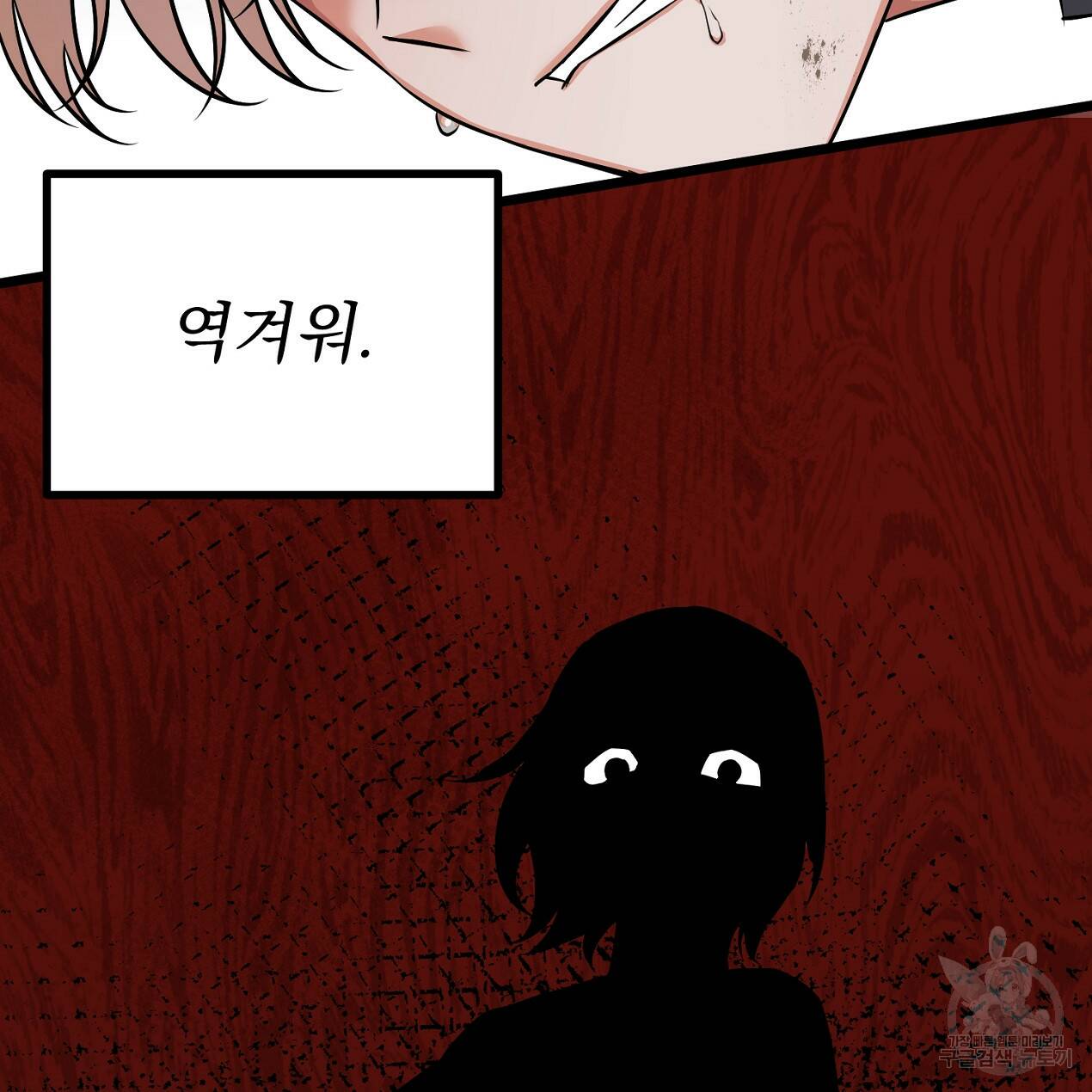 블랙 스톰(Black Storm) 2화 22