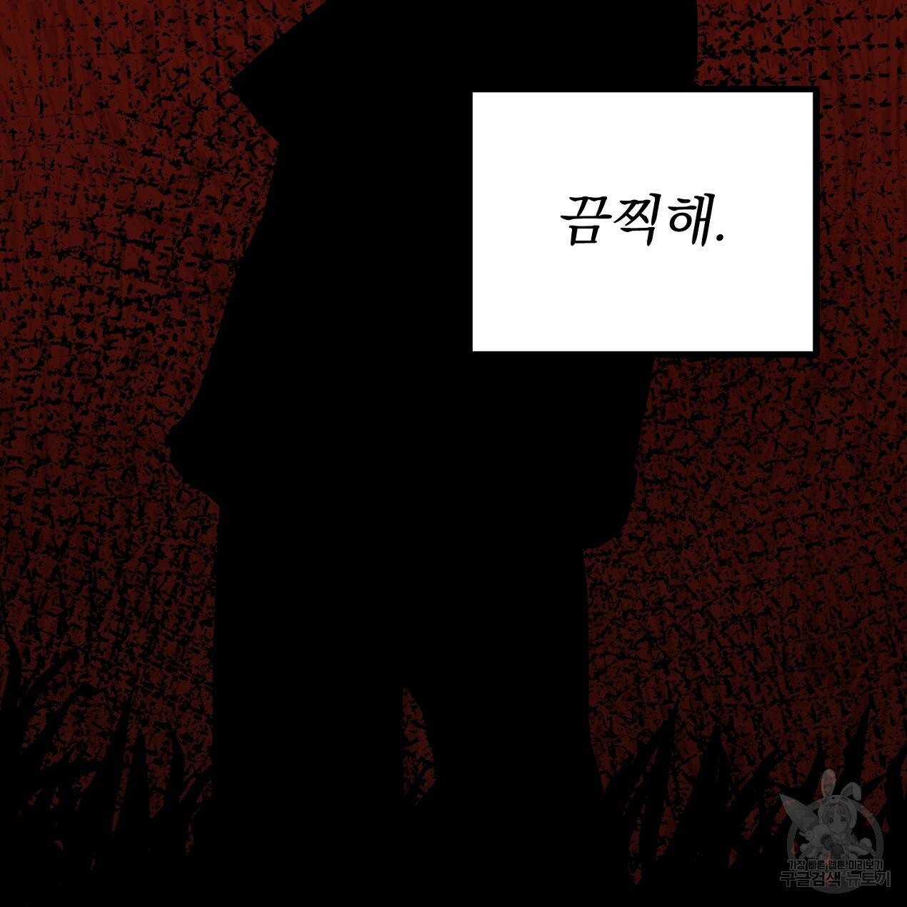 블랙 스톰(Black Storm) 2화 23