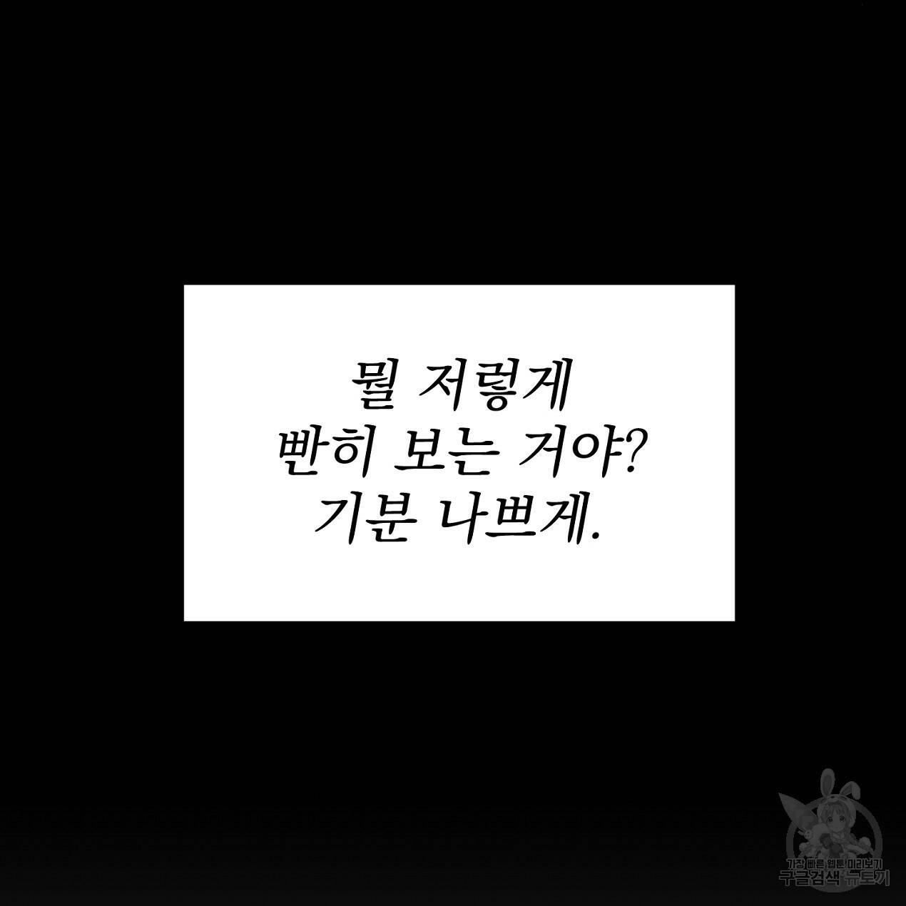 블랙 스톰(Black Storm) 2화 24