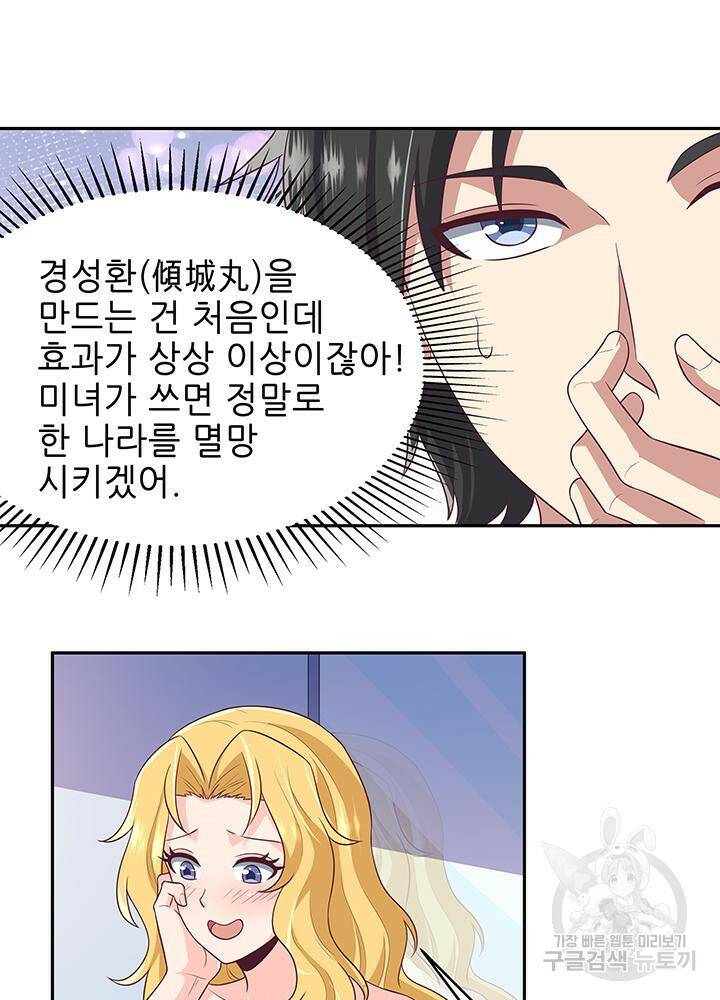 슈퍼닥터 85화 8
