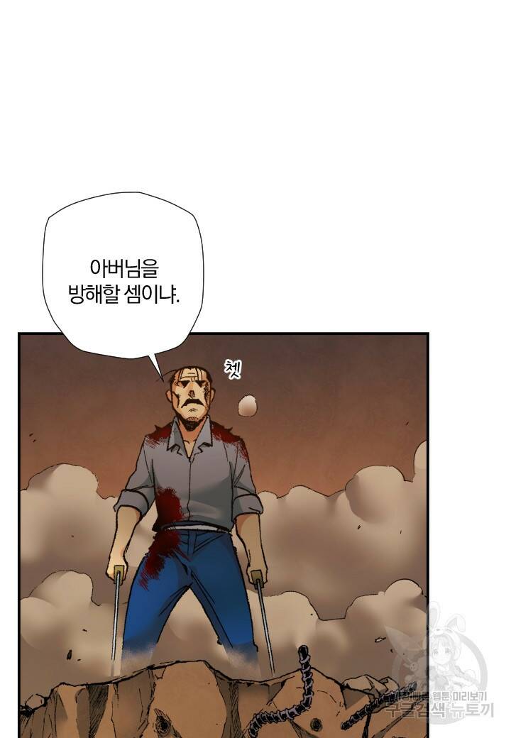 강철의 연금술사  275화 7