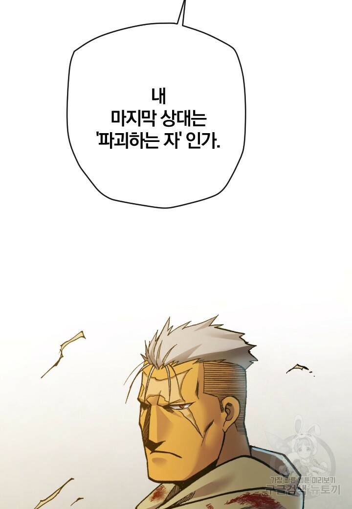 강철의 연금술사  275화 22