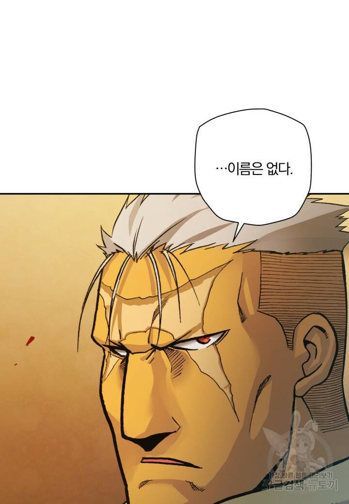 강철의 연금술사  275화 27