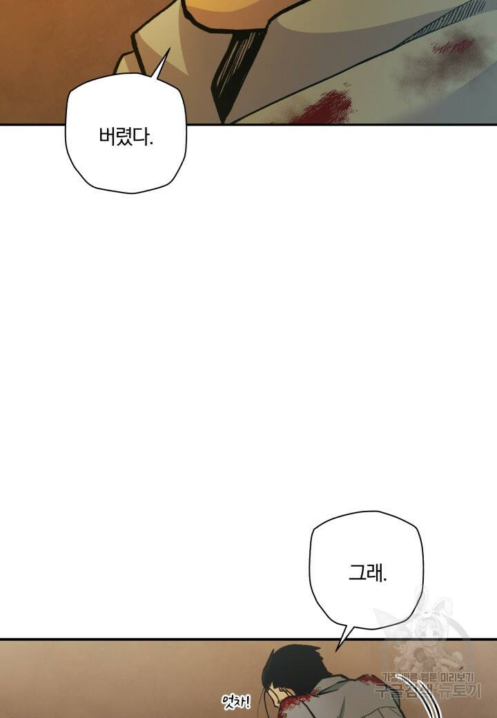 강철의 연금술사  275화 28