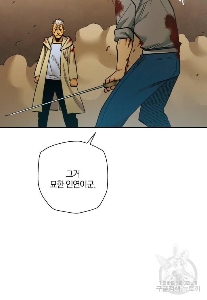 강철의 연금술사  275화 29