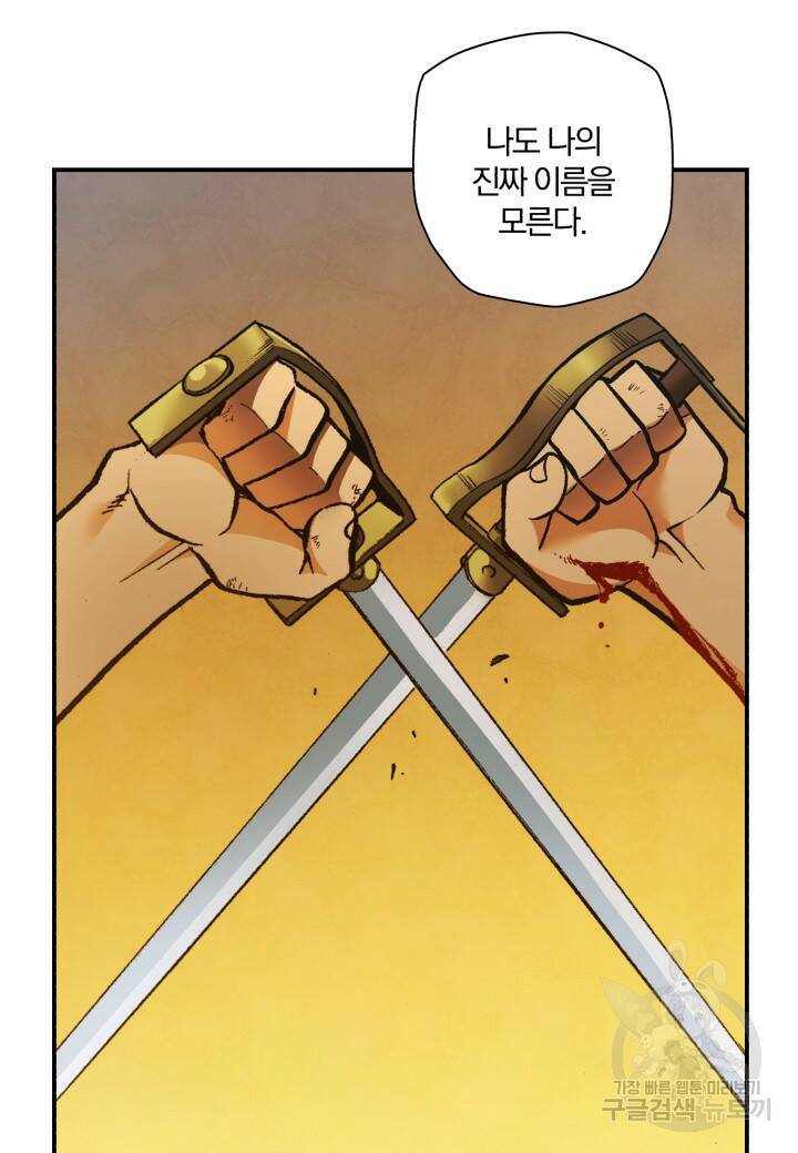 강철의 연금술사  275화 30