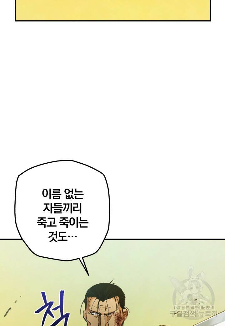 강철의 연금술사  275화 31