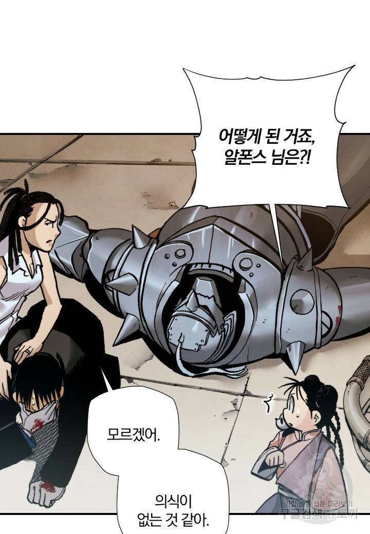 강철의 연금술사  275화 52