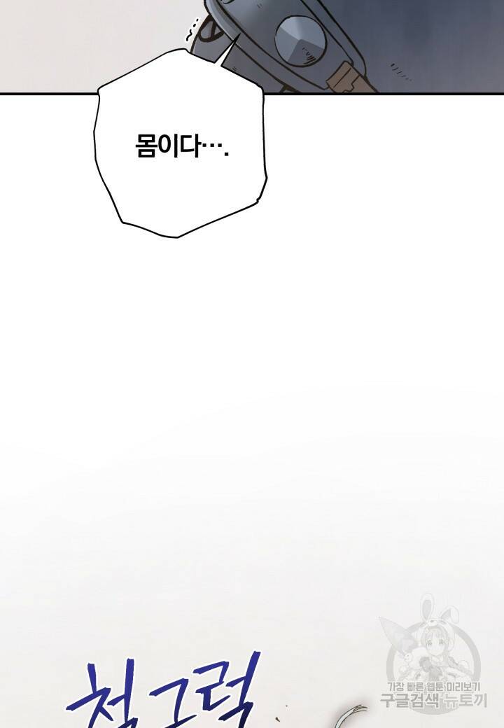 강철의 연금술사  275화 63