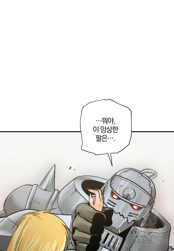 강철의 연금술사  275화 75