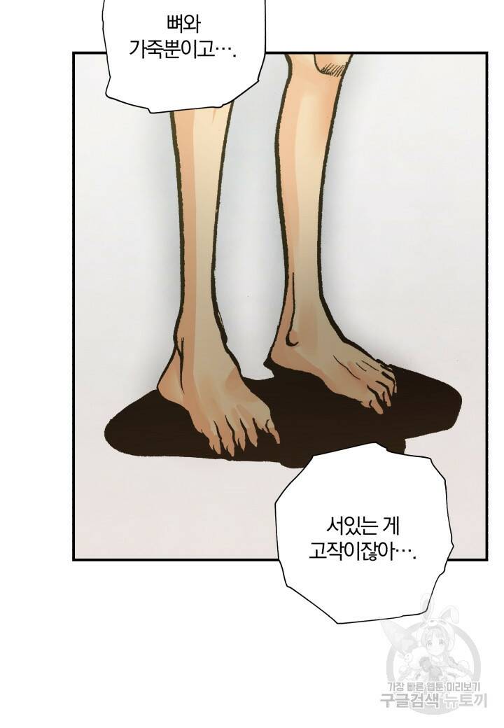강철의 연금술사  275화 77