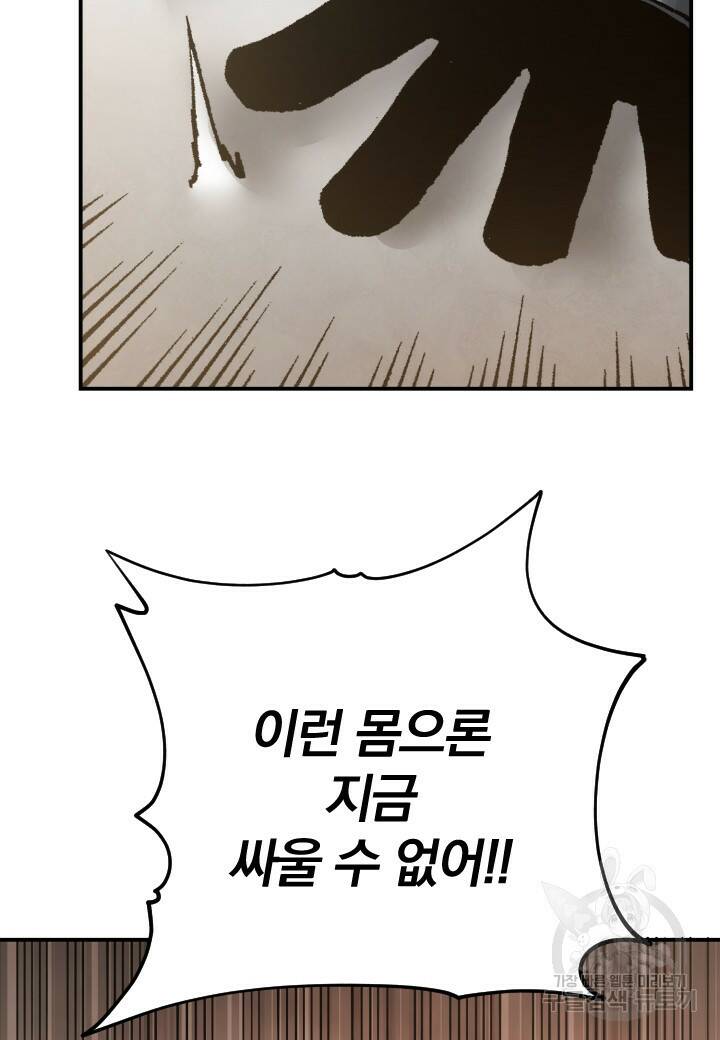 강철의 연금술사  275화 81