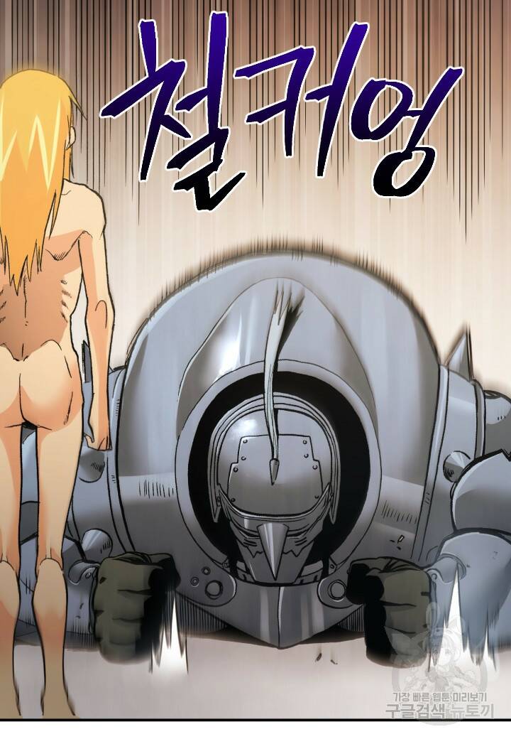 강철의 연금술사  275화 82